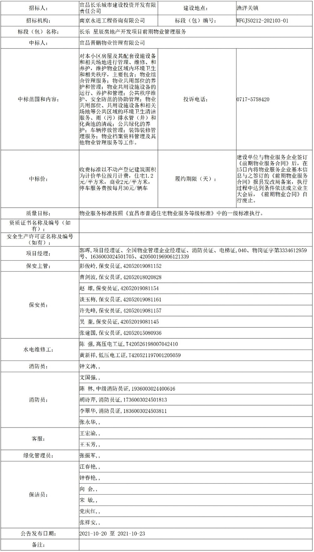 網(wǎng)頁(yè)捕獲_20-10-2021_12748_ggzyjy