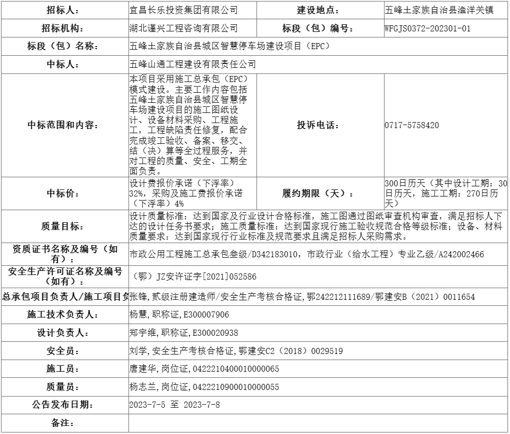 五峰公共資源交易中心png